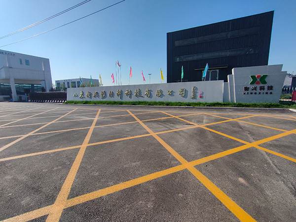 山东衡兴新材料科技有限公司